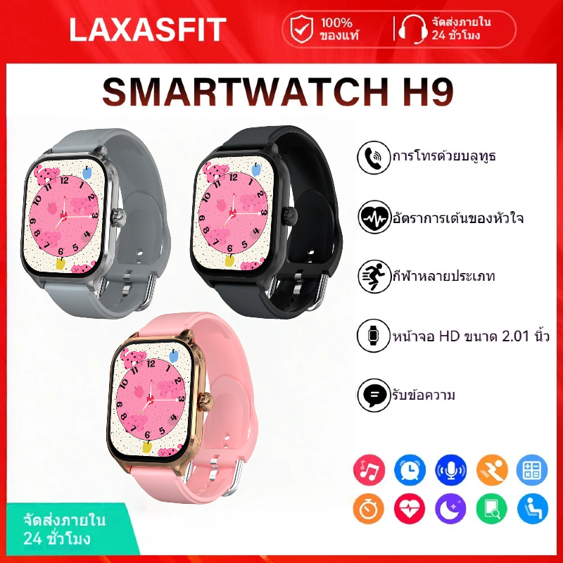 LAXASFIT นาฬิกาอัจฉริยะ  H9 Pro Max Smart Watch ตรวจจับสุขภาพ 24 ชม โหมดกีฬา 150+ รองรับภาษาไทย