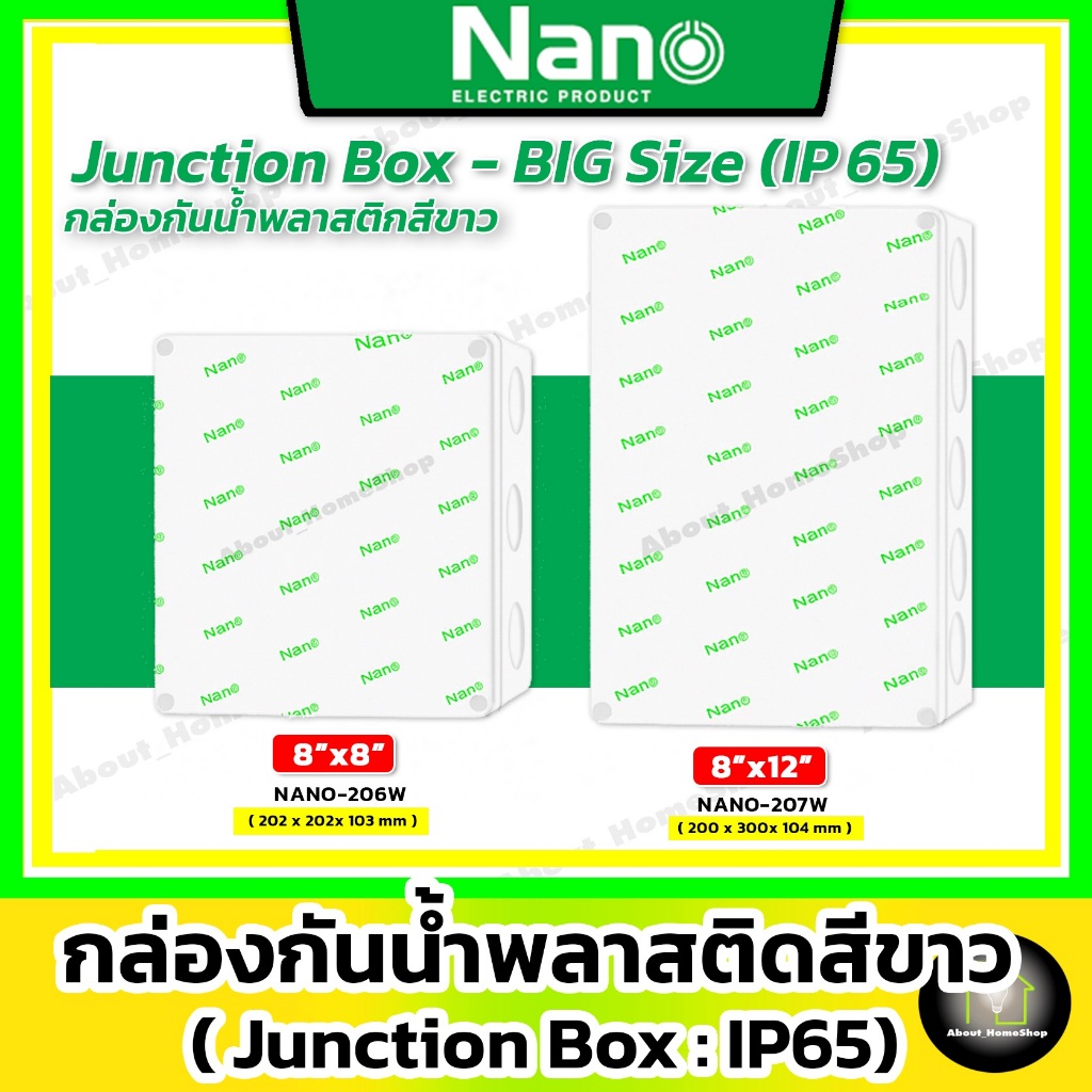 Nano กล่องกันน้ำพลาสติก สีขาว IP65 ขนาด : 8x8"  8x12" (Junction Box - Big Size)