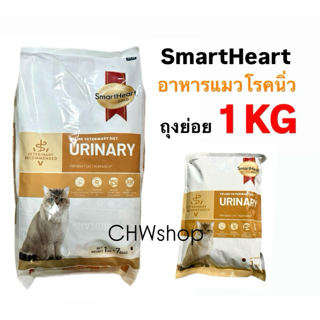 SmartHeart Gold Urinary: อาหารแมวโรคนิ่วสตรูไวท์ สูตรเฉพาะสัตวแพทย์แนะนำ