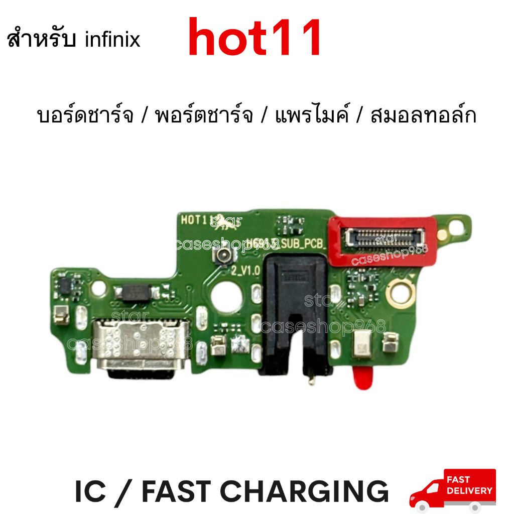 แพรชาร์จมือถือ Infinix hot11 ก้นชาร์จ ตูดชาร์จ ไมค์ สมอ อะไหล่มือถือ ตรงรุ่นของแท้ ส่งเร็ว อินฟินิกซ์ hot11