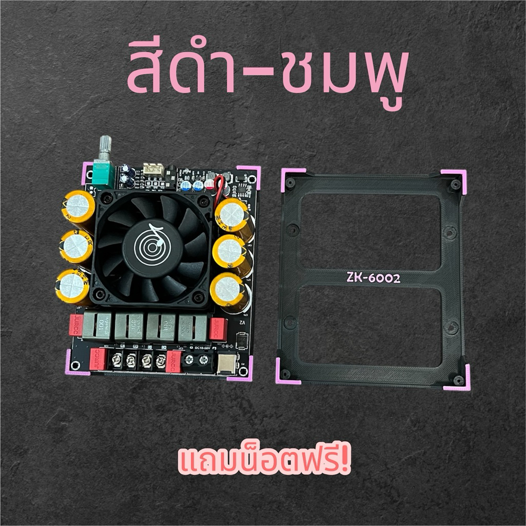ฐานยึด ฐานวาง แอมป์จิ๋วขับซับ ZK-6002 ฟรีน็อตครบชุด - รูปที่ 6