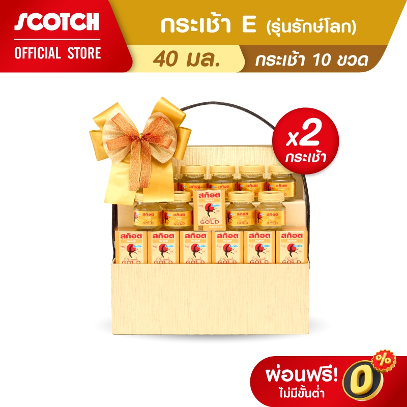 [ส่งฟรี] Scotch สก๊อต กระเช้า E รังนกแท้ รอเยล โกลด์ ไซลิทอล 40 มล.จำนวน 10 ขวด (2กระเช้า ซื้อคู้ คุ้มกว่า) จัดส่งฟรี!!
