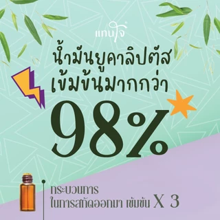 แทนใจ บูสเตอร์ กลิ่นยูคาลิปตัส สีดำ - 1 ชิ้น
