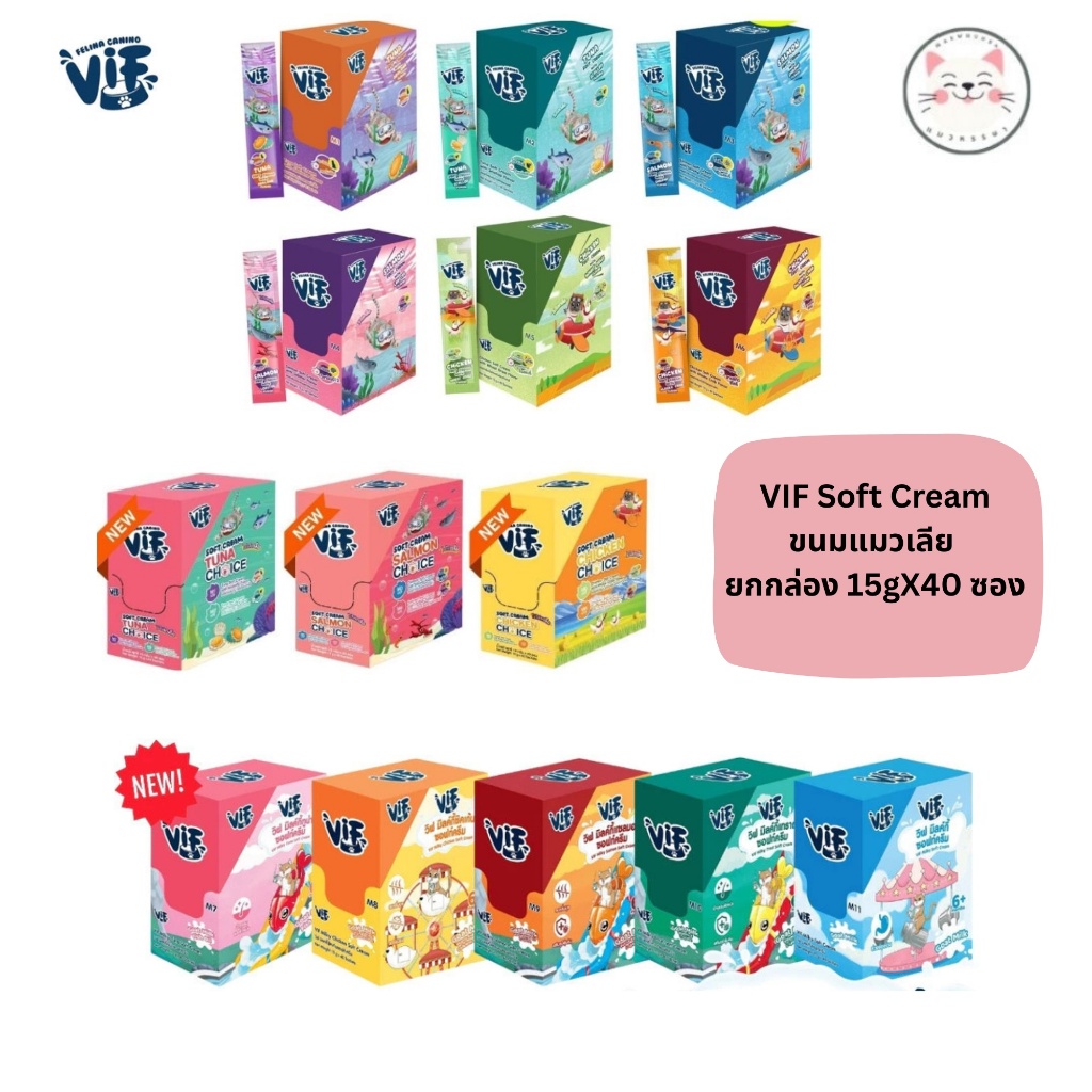 VIF ขนมแมวเลีย วิฟ ซอฟท์ครีม ไม่เค็ม แพ็คกล่อง 15 กรัม 40 ซอง
