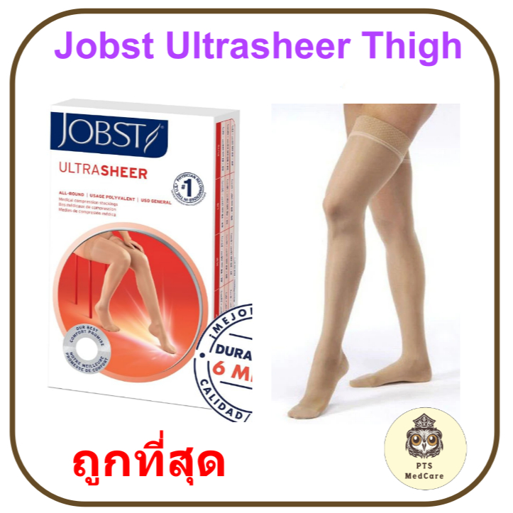 ถุงน่องเส้นเลือดขอด Jobst Ultra Sheer Thigh ระดับต้นขา สีเบจ