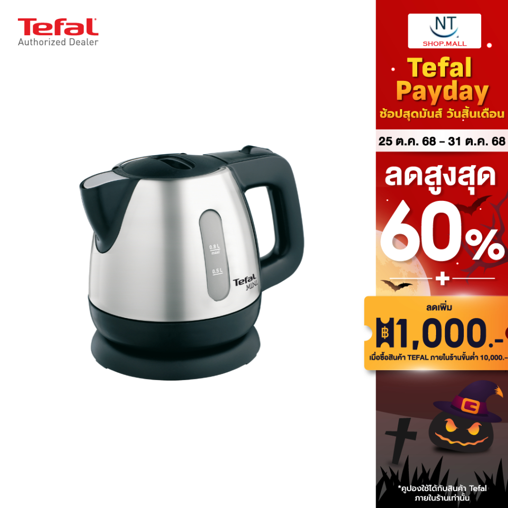 Tefal กาน้ำร้อนไฟฟ้า สแตนเลส 0.8 ลิตร รุ่น BI8125 / BI81252A  - สีดำ เดือดเร็ว (รับประกันศูนย์ 2ปี)