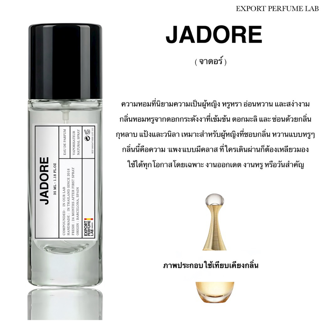 น้ำหอม Export Perfume Lab นำเข้าจากยุโรป กลิ่น Jadore