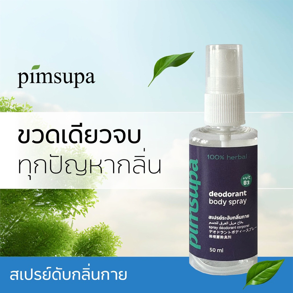 Herbal Deo Spray 50 ml.
