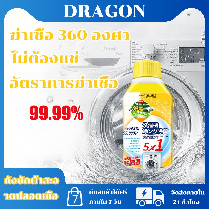 ซื้อ 3 ฟรี 1 ล้างเครื่องซักผ้า ใช้ง่ายใน 3 ขั้นตอน! น้ำยาทำความสะอาดเครื่องซักผ้า อัตโนมัติ