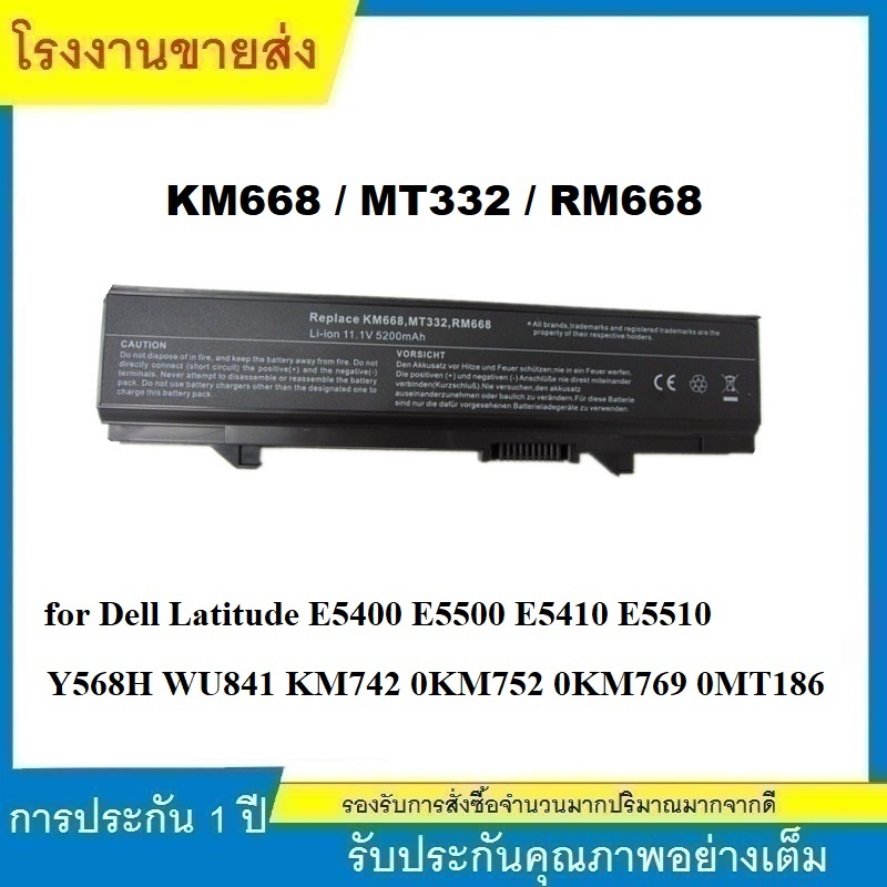 ★Dell E5400 แบตเตอรี่ สำหรับ Dell Latitude E5500, E5410, E5510 Series KM668,MT332,RM668 battery