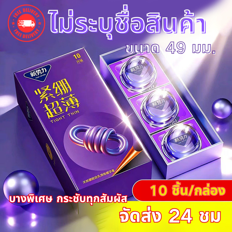 ถุงยางอนามัย ชนิดเรียบ บาง ไซส์ 49 มม. เล็ก