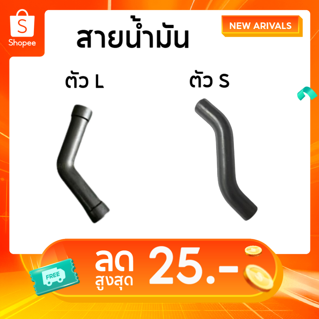 สายน้ำมัน ตัวL รุ่น 411 อะไหล่เครื่องตัดหญ้า สายน้ำมันเชื้อเพลิง ต่อระหว่างถังน้ำมันกับคาร์บู