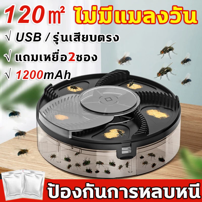 เครื่องดักแมลงวัน ที่ดักแมลงวัน ไฟฟ้า แบบถ่านในตัว ปลอดภัยไร้สารเคมี ไร้เสียงรบกวน ถอดล้างทำความสะอาดได้ ดักยุง Fly Trap