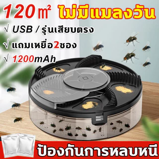 เครื่องดักแมลงวัน ที่ดักแมลงวัน ไฟฟ้า แบบถ่านในตัว ปลอดภัยไร้สารเคมี ไร้เสียงรบกวน ถอดล้างทำความสะอาดได้ ดักยุง Fly Trap