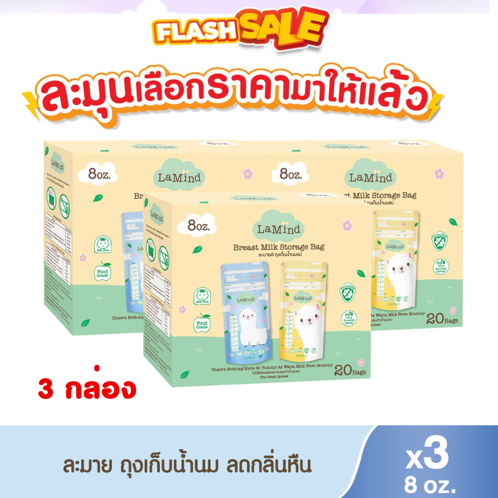 [แพ็ค3] Lamind ถุงเก็บน้ำนม ECO 8 ออนซ์ 20 ชิ้น/กล่อง (X3กล่อง)