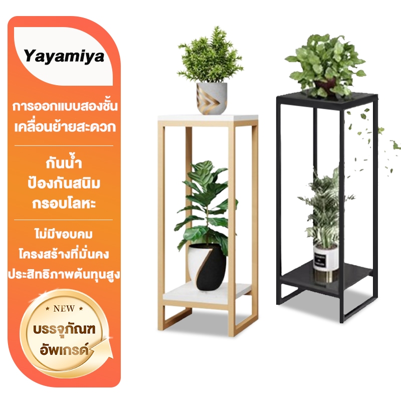 YYM ชั้นวางต้นไม้ ชั้นวางของ ที่วางกระถาง อเนกประสงค์ สวยหรู แข็งแรง ประดับระเบียงบ้าน flower stand