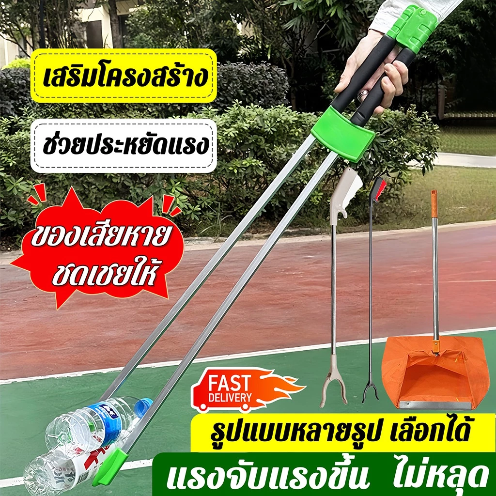 ที่คีบขยะยาว เก็บใบไม้ ไม้หนีบของอเนกประสงค์ หยิบของสูง คีบเก็บของ หยิบของสูง สแตนเลส 80/100CM
