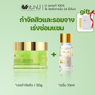 Withupure ครีมลดสิว ชุดกำจัดสิว ลดรอยสิว ควบคุมความมัน ช่วยบ…