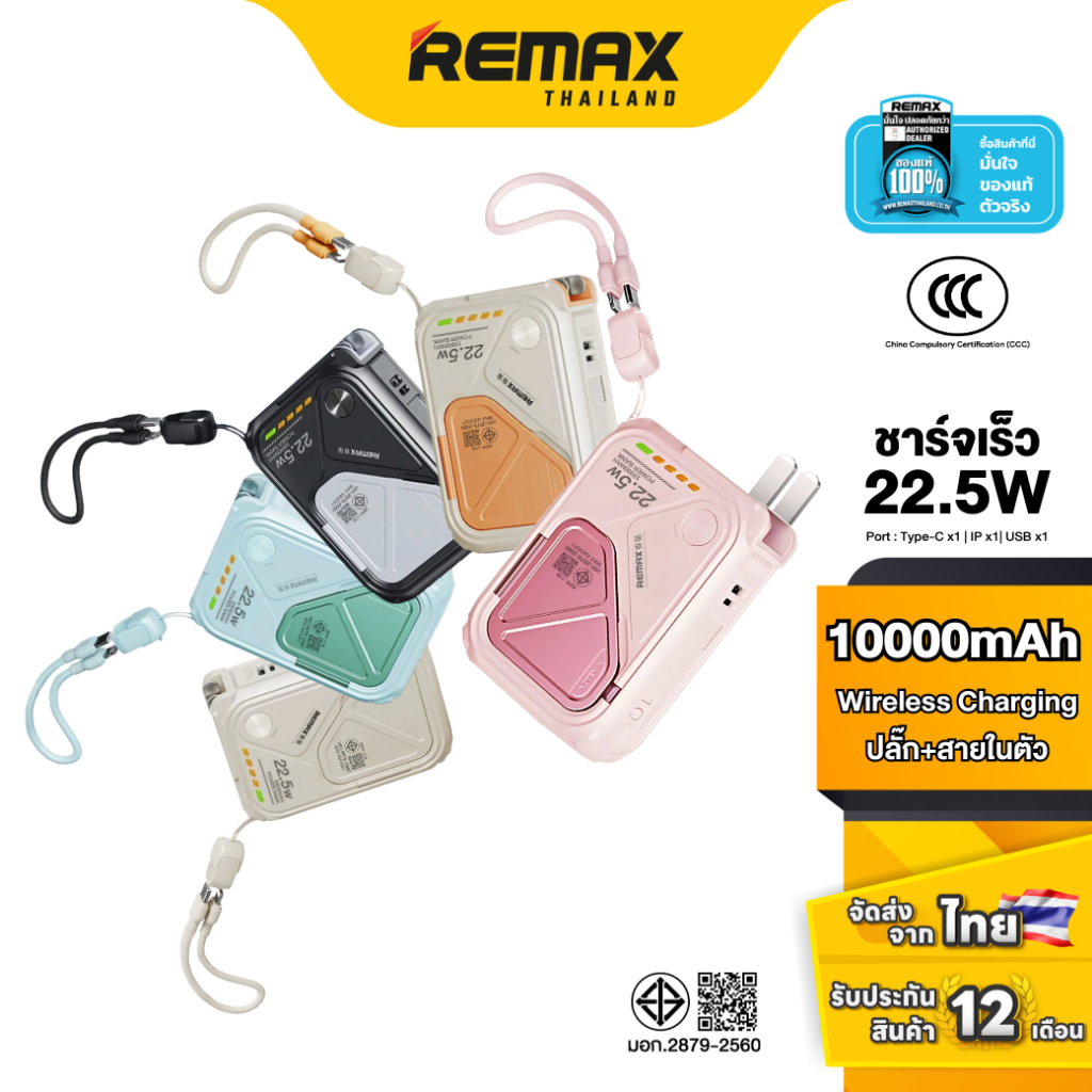 [ CCC ] Remax Wireless Power bank RPP-116 - พาวเวอร์แบงค์ มีสายชาร์จในตัว มีปลั็ก ชาร์จไร้สาย ชาร์จเ