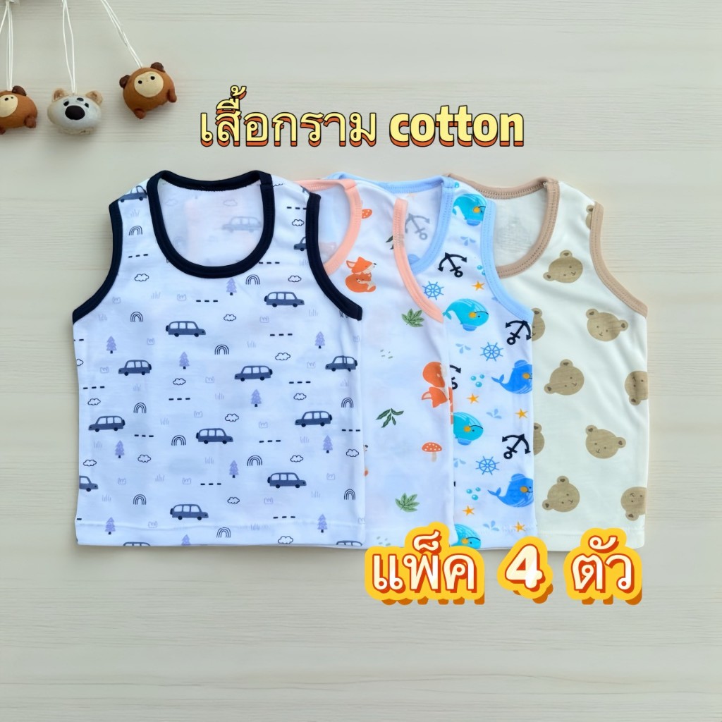 เสื้อกล้ามผ้าคอตตอน 4 ตัว 89 บาท (คละลายตามเพศ)