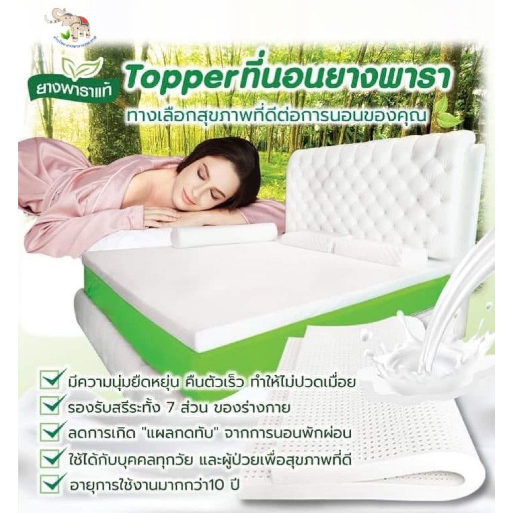 ช้างไทย ท็อปเปอร์ยางพาราธรรมชาติ