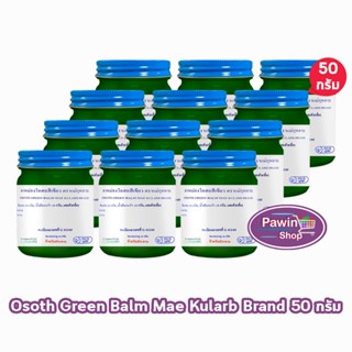 ยาหม่องโอสถ น้ำมันโอสถทิพย์ น้ำมันหม่อง ขนาด 50 กรัม [12 ขวด…