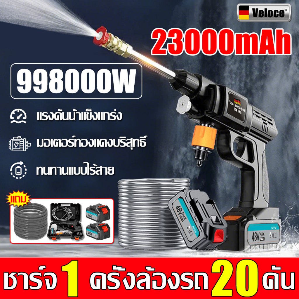【ฝีมือเยอรมัน】ปืนฉีดน้ำ 23000mAh ทําความสะอาดอย่างง่าย เครื่องฉีดน้ำแรงดันสูงไร้สาย ปืนฉีดน้ำแรงดัน ปืนฉีดน้ำแรงดันสูง