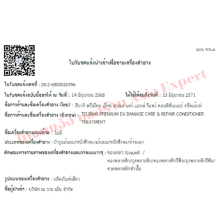 900mL!! TSUBAKI Premium Shampoo / Conditioner Refill 3สูตร แชมพู/ครีมนวด ชนิดถุงเติม fineToday