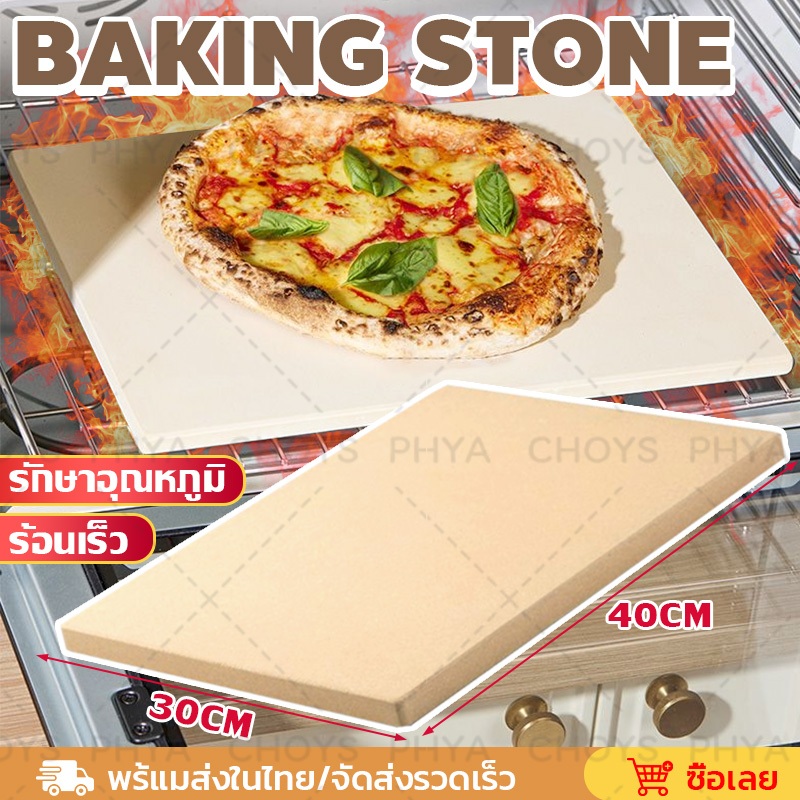Baking stone pizza stone หินรองอบ หินอบพิซซ่า หินพิซซ่า ขนมปัง Sourdough สำหรับอบขนมปังเปลือกเเข็ง สำหรับอบ พิซซ่า