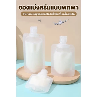 ถุงแบ่งของเหลวเดินทาง แบบรีฟิล พกพาสะดวก ขนาด 30/50/100ml ราคาต่อ1ใบ