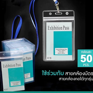 [แพ็ค50ชิ้น] ซองใส่บัตรพนักงาน ป้ายชื่อพนักงาน ซองซิปใส่บัตร ซองใส่บัตร ID HOLDER นิทรรศการ