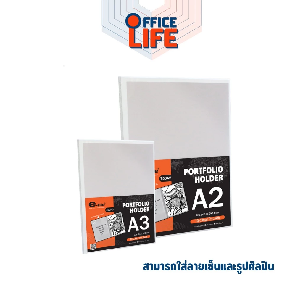 E-File (อี-ไฟล์) แฟ้มเก็บเอกสาร แฟ้มสะสมผลงาน เก็บโปสเตอร์ ใส่โปสเตอร์คอนเสิร์ต รุ่น 750A ขนาด A3 / A2 (1 เล่ม)