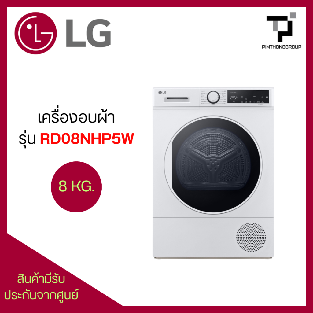 เครื่องอบผ้า ความจุ 8 กก. รุ่น RD08NHP5W ระบบ Heat Pump