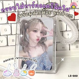 กรอบใส่การ์ดอะคริลิคใส พร้อมสายห้อย : 6x10 cm / LS-989
