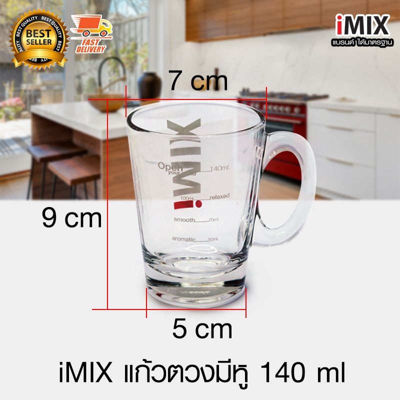 แก้วตวงมีหู iMix 140 ml. จำนวน 1 ชิ้น 1610-389