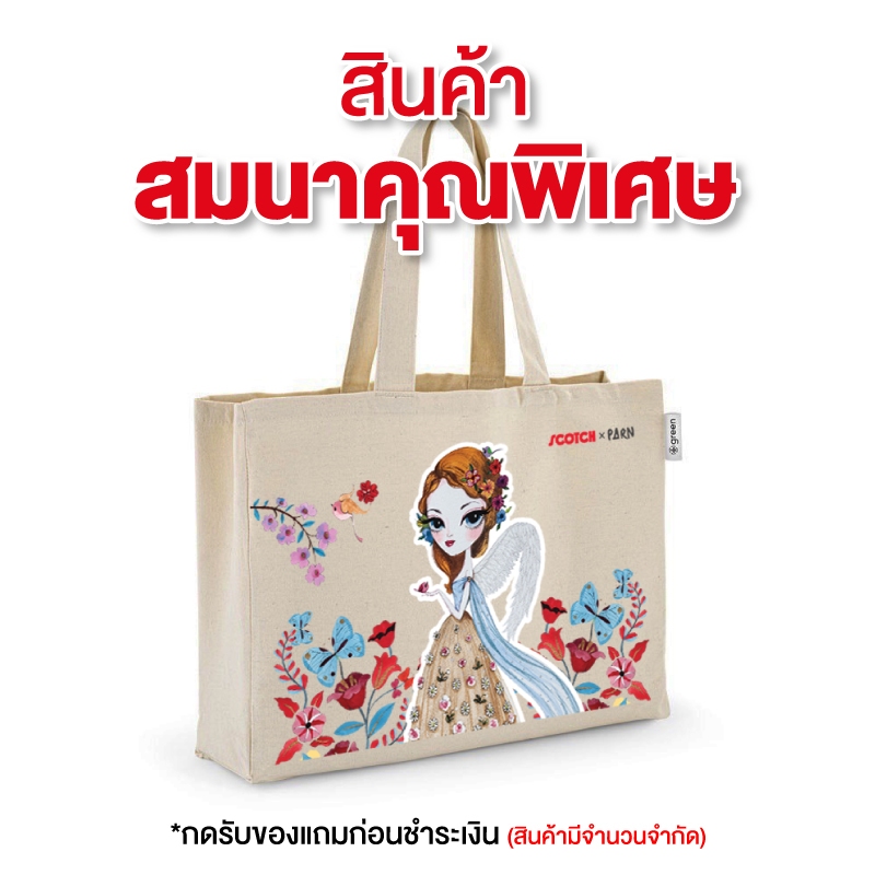 [สินค้าสมนาคุณ ขอสงวนสิทธิ์ในการสั่งซื้อ] GWP Exclusive กระเป๋าเจ้าหญิง คอลครูปานเฉพาะที่ Shopee
