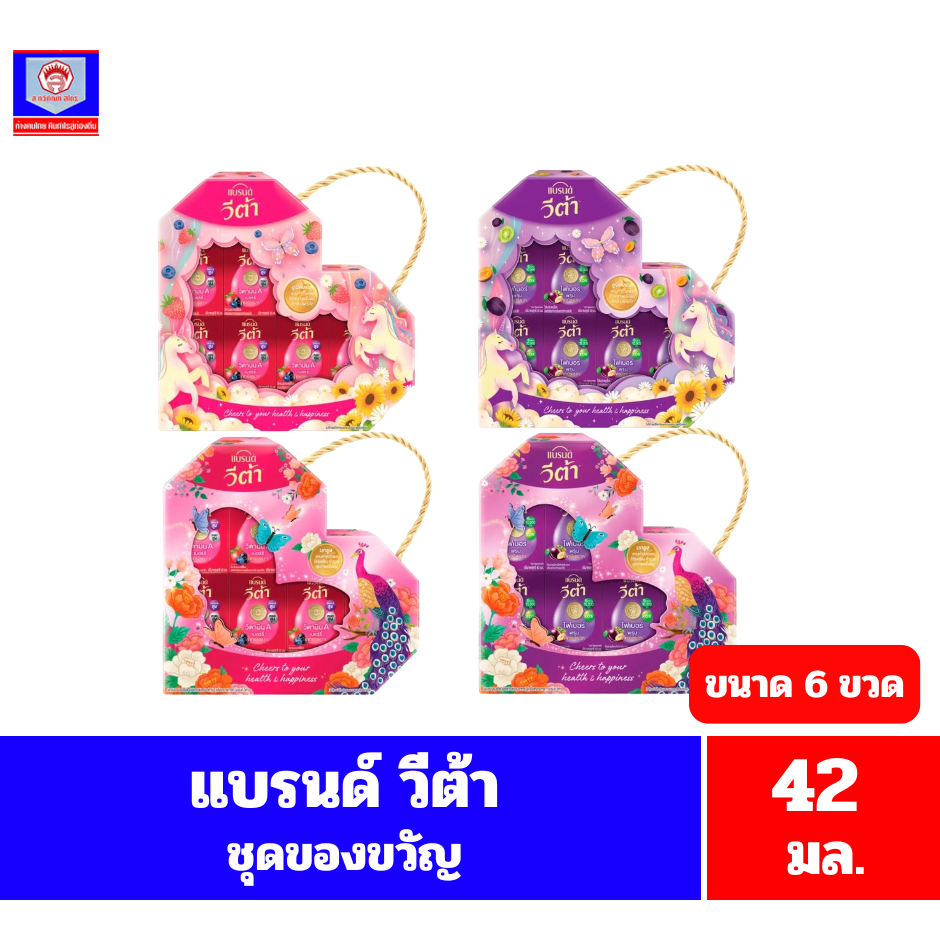 แบรนด์วีต้า ชุดของขวัญ *ขนาด42มล.**แพ็ค6ขวด**