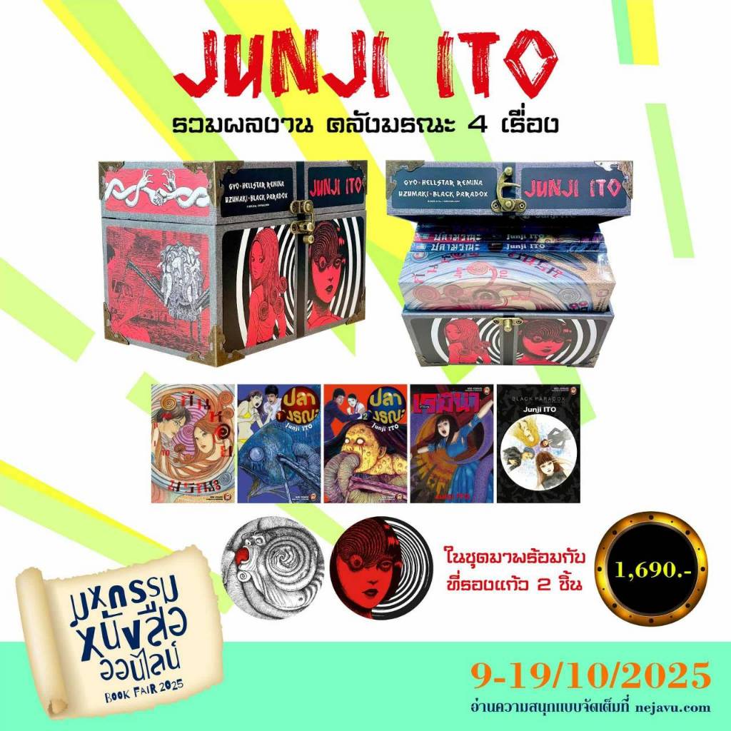 (PRE ORDER)(ฺฺBOXSET) Box Junji Ito รวมผลงาน คลังมรณะ 4 เรื่อง หนังสือการ์ตูน มังงะ อิโต้จุนจิ NED