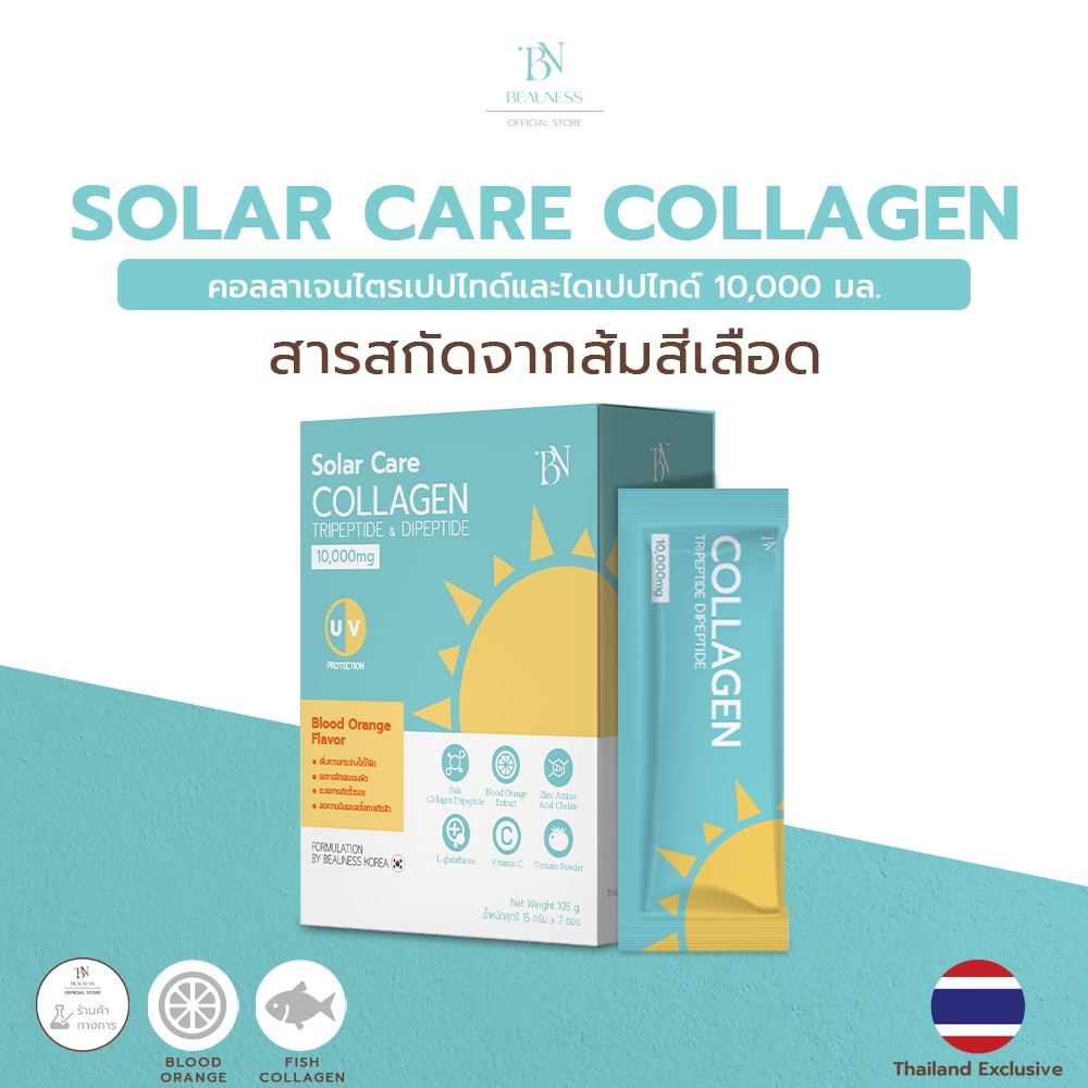BN Solar Care Collagen คอลลาเจนส้มเลือดกันแดดบำรุงผิว - Thailand Exclusive By BEAUNESS Korea