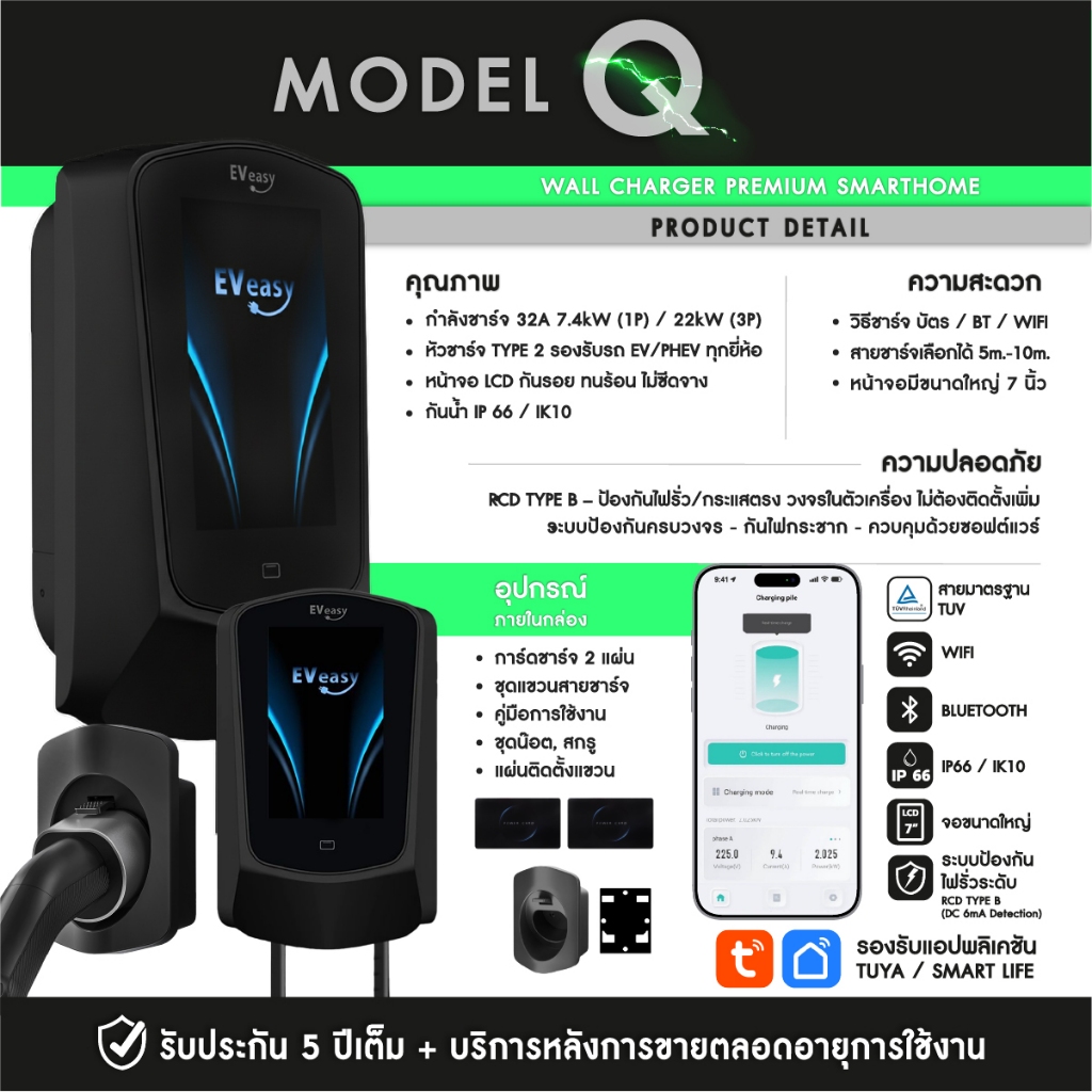 ส่งจากไทย ประกัน 5 ปี  New Q Model EV easy 7.4KW 2025 premium Smart home จอ 7 นิ้ว มาพร้อม RCD Type 