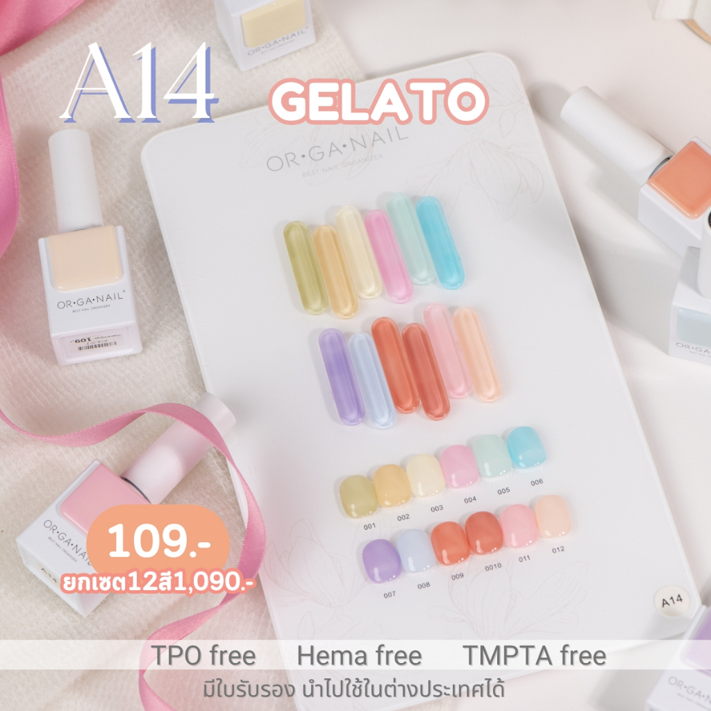 สีเจลโทนสีไซรัปพาสเทล Organail Triangle *A14* Gelato 15 ML [TPO free , Hema free , TMPTA free]