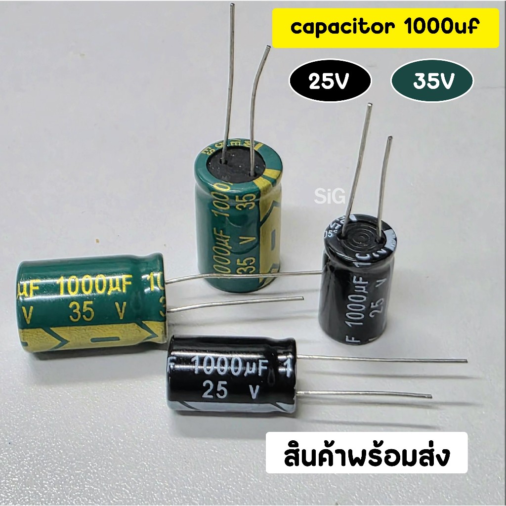 [ สินค้าอยู่ไทย พร้อมส่ง ]capacitor 1000uf 25V // 35V ตัวเก็บประจุไฟฟ้า