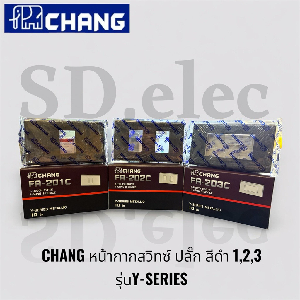CHANG หน้ากากสวิทซ์ ปลั๊ก สีดำ 1,2,3 ช่องรุ่นY-SERIES ของแท้พร้อมส่ง