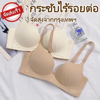 สินค้าพร้อมส่งกรุงเทพฯ บราสายไร้รอยต่อ ยกกระชับ ไม่มีโครง เส…