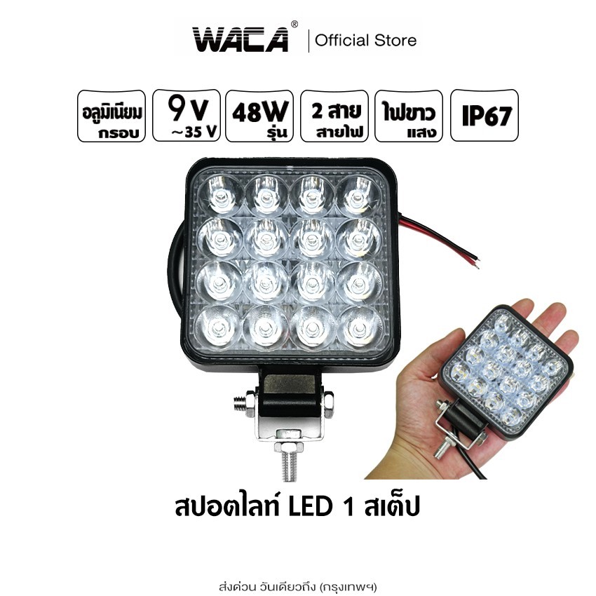 WACA ไฟตัดหมอก ไฟหน้ารถ LED ไฟสปอตไลต์ ไฟตัดหมอก  DC9V~DC35V รถไฟฟ้า สกู๊ตเตอร์ไฟฟ้า EV E01 สีขาว