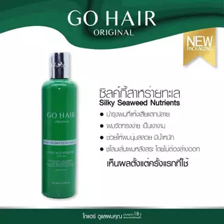แท้ ✅ Go Hair โกแฮร์ บำรุงเส้นผม เซรั่ม บำรุงผม ผมมีน้ำหนัก สูตรสาหร่ายทะเล 250ml. พร้อมส่ง