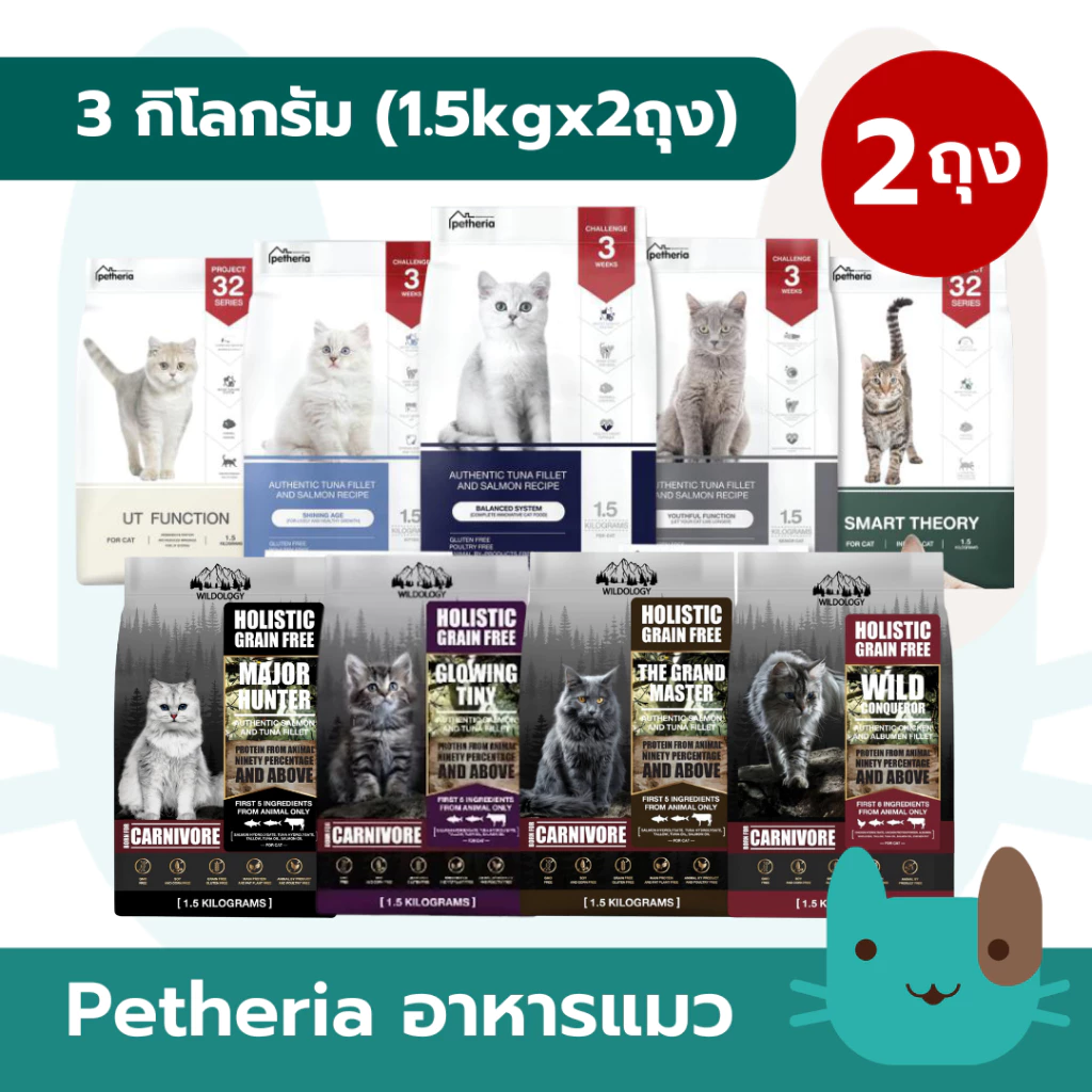 ถูกกว่า! Petheria (1.5kgx2ถุง) อาหารแมวเพ็ทเทอเรีย ครบทุกสูตร สำหรับแมวทุกช่วงวัย