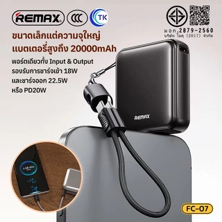 [China CCC] REMAX แบตสำรองขนาดพกพา ชาร์จเร็ว 20000mAh จอแสดงผล LED มีสายในตัว เป็นสายคล้องถือ FC-07