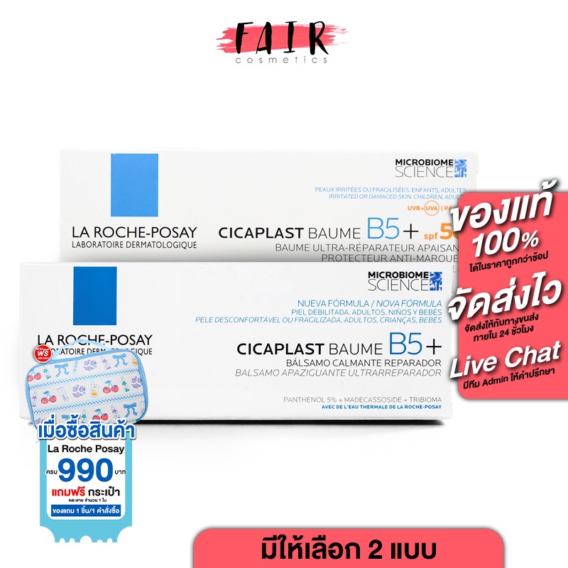 [*ของแท้ ฉลากภาษาไทย] La Roche Posay Cicaplast Baume B5+/SPF50 ลา โรซ โพเซย์ ซิคาพลาส โบม บี5+