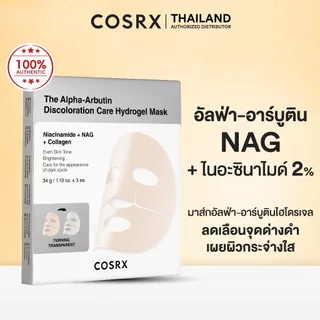 COSRX The Alpha-Arbutin Discoloration Care Hydrogel Mask ดิ อัลฟ่า-อาร์บูติน ดิสโคโลเรชั่น แคร์ ไฮโดรเจล มาส์ก